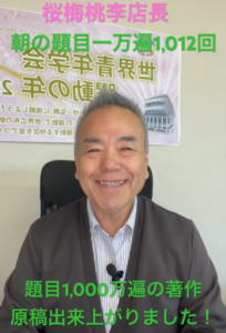 Smiling Japanese man in a suit sits in an office with a poster behind him; colorful Japanese captions overlaid discuss a topic reaching 10 million views.