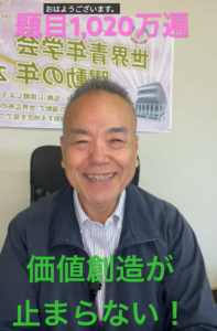 Smiling man in an office chair with a poster behind him; large green text reads '価値創造が止まらない！' and pink text overhead, plus a small greeting bar 'おはようございます。'