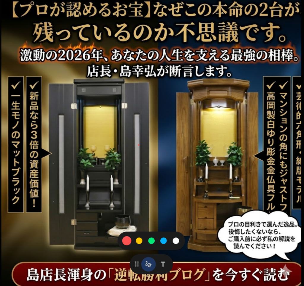 Two life-treasure cabinets—black modern safe on the left and a wooden altar cabinet on the right—surrounded by bold Japanese promotional text.