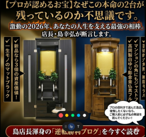 Two life-treasure cabinets—black modern safe on the left and a wooden altar cabinet on the right—surrounded by bold Japanese promotional text.