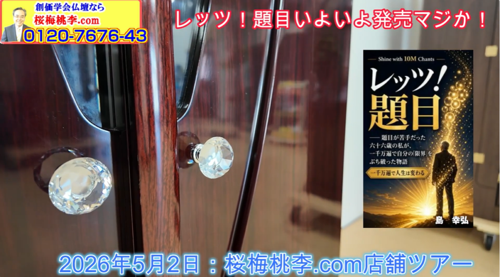 Promotional banner showing a wooden door with crystal knobs, a book cover on the right, and Japanese text banners celebrating a release.