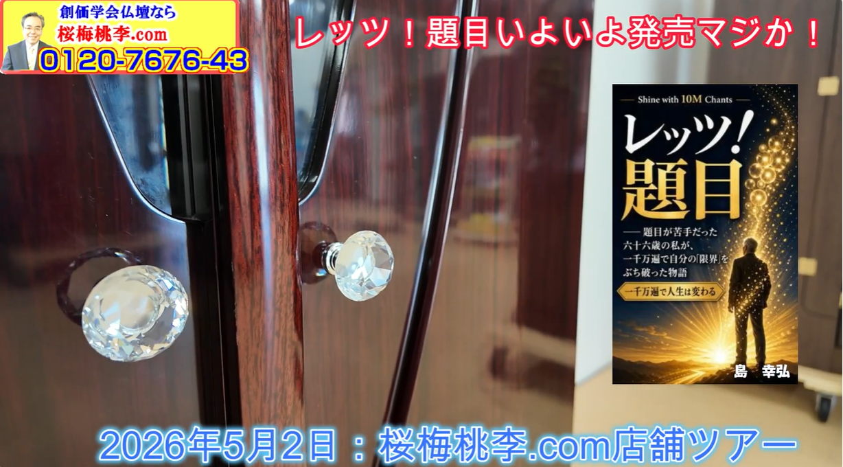Promotional banner showing a wooden door with crystal knobs, a book cover on the right, and Japanese text banners celebrating a release.