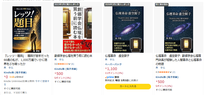 Book cover with bold gold Japanese title on a dark background, featuring a silhouette against a starry backdrop.
