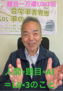 Smiling man in a blue jacket sits in a chair with a purple Japanese banner behind him; bright green overlay text reads '人間×題目×AI'.