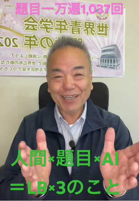 Smiling man in a blue jacket sits in a chair with a purple Japanese banner behind him; bright green overlay text reads '人間×題目×AI'.
