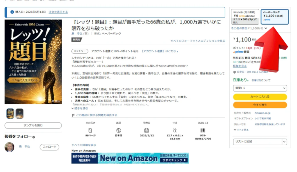 Product page for a Japanese book: left shows the book cover with gold title, right highlights price 1,100円 with a large red arrow, center text describes the book.