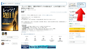 Product page for a Japanese book: left shows the book cover with gold title, right highlights price 1,100円 with a large red arrow, center text describes the book.