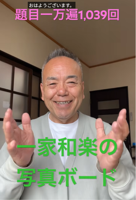 笑顔の男性が両手を前に掲げるポーズ。画面上部に黒い文字パーツで『おはようございます。』、中央にピンクの大きな日本語テキスト、下部に緑色の日本語テキストが重なる thumbnail 的動画サムネイル。