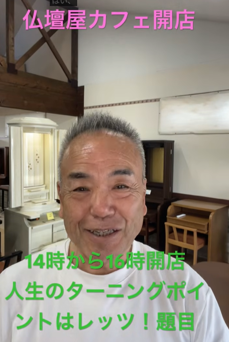Smiling man in a cafe with pink caption '仏壇屋カフェ開店' and green caption about 14:00–16:00 opening and a life-turning-point message.