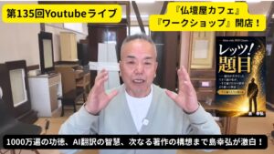 Thumbnail for 第135回Youtubeライブ: man speaks to camera in a showroom, with bold yellow captions and a book poster on the right.