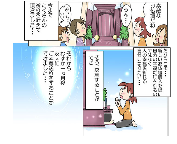 Manga panel: a woman kneels in a temple with hands in prayer, thinking about becoming happier and blessing others.
