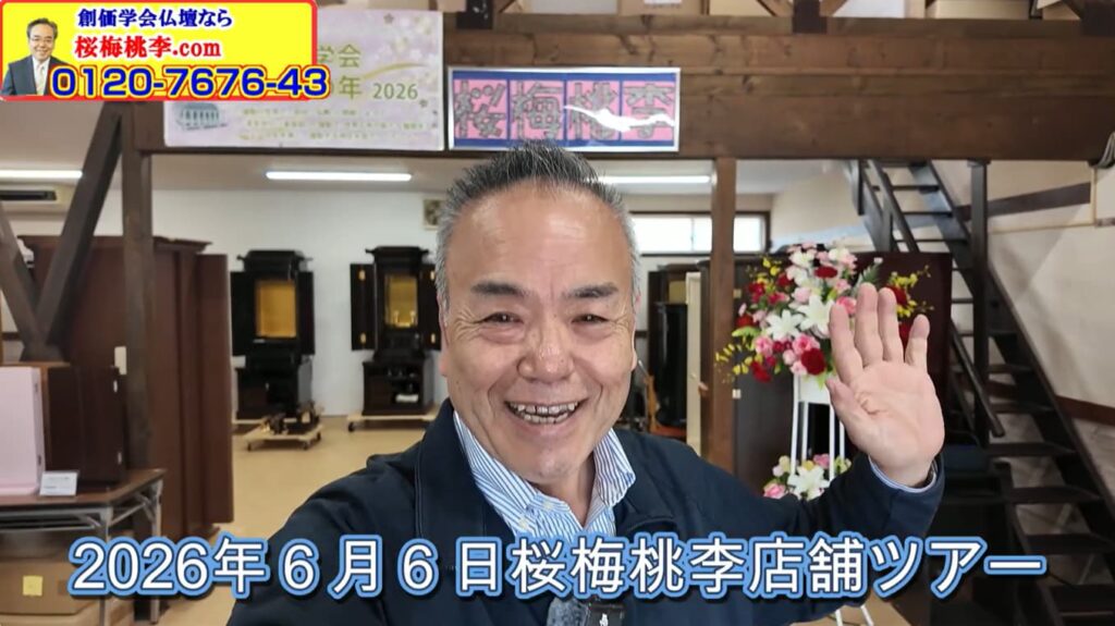 Smiling man waves inside a shop; banner text reads '2026年6月6日 桜梅桃李店舗ツアー' (store tour thumbnail)