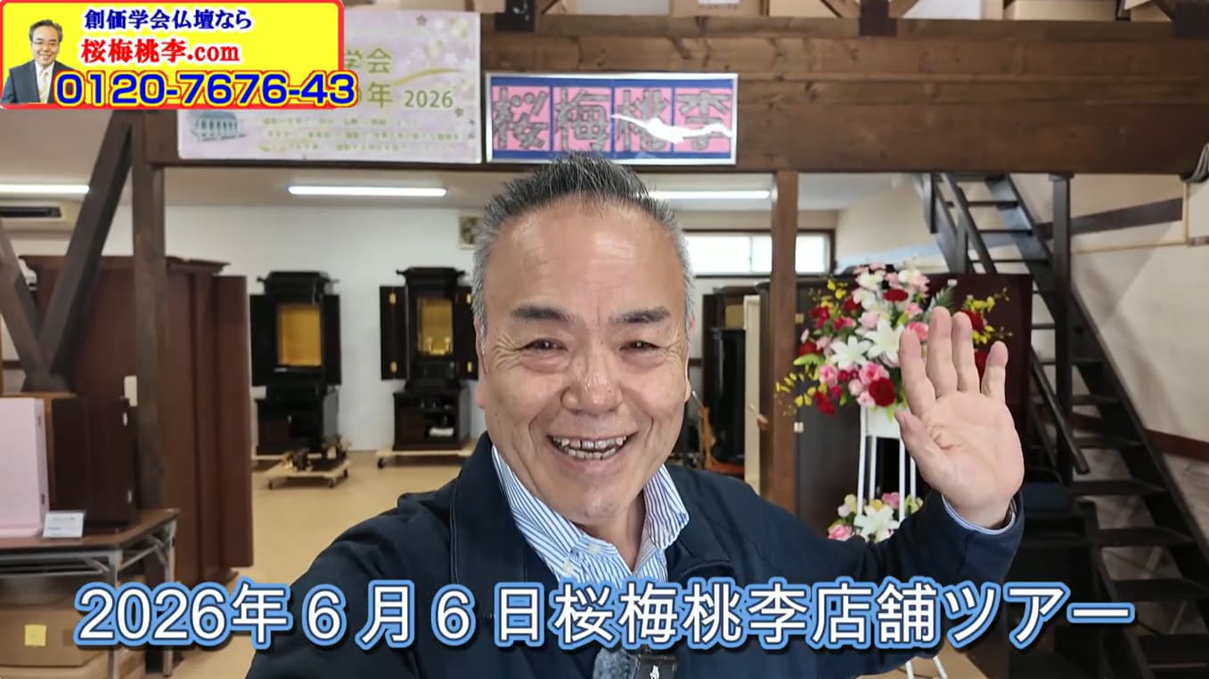 Smiling man waves inside a shop; banner text reads '2026年6月6日 桜梅桃李店舗ツアー' (store tour thumbnail)