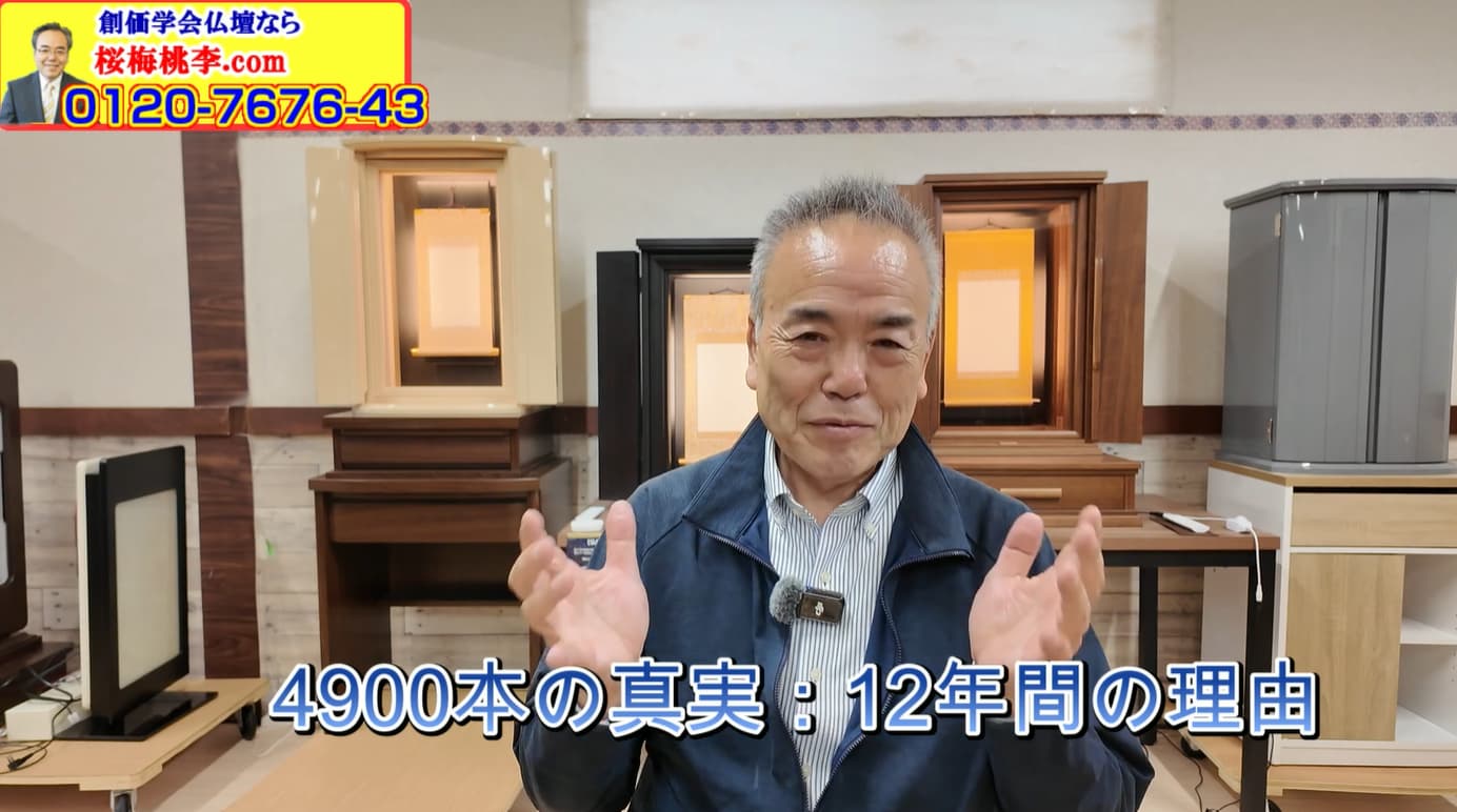Presenter in a blue jacket speaks to camera in a showroom filled with wooden display frames; bottom caption reads '4900本の真実 : 12年間の理由'.