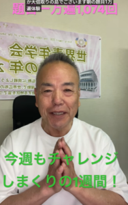 白いTシャツを着た中年男性が両手を合わせて微笑む。背景に“今週もチャレンジしまくりの1週間！”のテキストが重なる動画サムネイル。