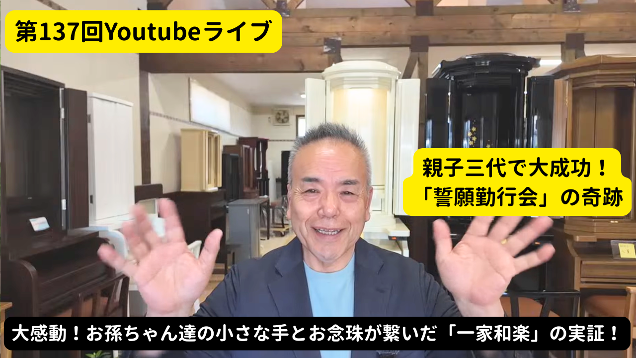 YouTube thumbnail: smiling man in a blue jacket with hands raised in a piano showroom; yellow caption reads '第137回Youtubeライブ' and speech bubble '親子三代で大成功！「誓願勤行会」の奇跡'; bottom caption mentions family harmony.