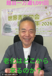 Smiling man in a suit speaks to the camera, with an informational banner about aging in the background and a green caption asking, 'Where does aging come from?'