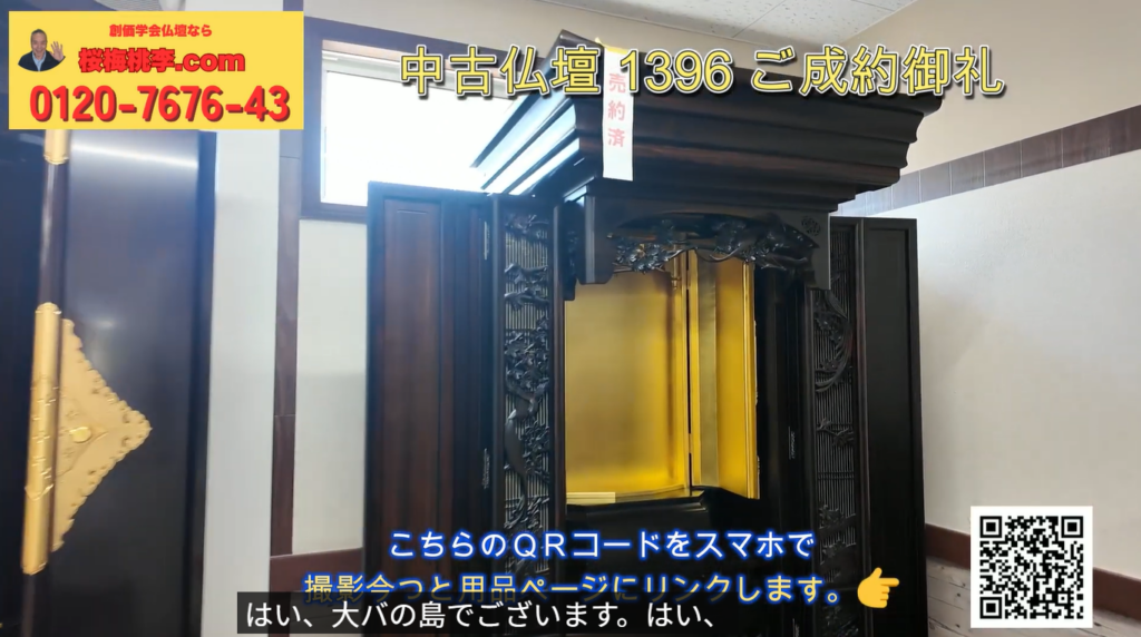 Used Buddhist altar on display in a showroom, opens to reveal a gold interior with QR code and Japanese sale text overlays.