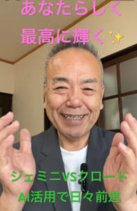 Smiling man in a suit poses for a selfie video; pink Japanese text overhead reads 'あなたらしく 最高に輝く', with green text at bottom saying 'ジェミニVSクロー ド AI活用で日々前進'.