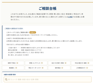ご相談台帳のページ見出しと、相談記録の取り扱いやLINEでの問い合わせ案内がある画面。