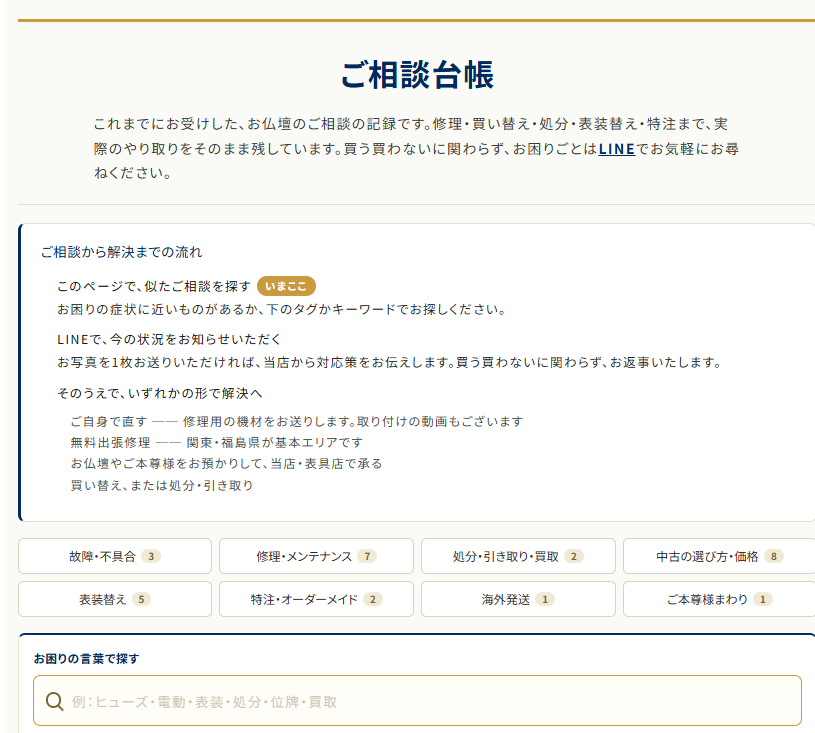 ご相談台帳のページ見出しと、相談記録の取り扱いやLINEでの問い合わせ案内がある画面。